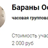 Бараны осознанности