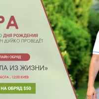 Убирание зла из жизни