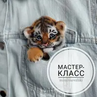 Брошь Тигренок