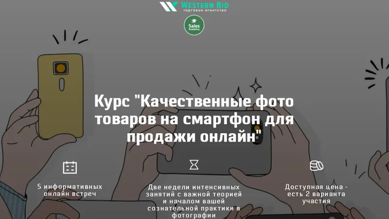 Курс Качественные фото товаров на смартфон для продажи онлайн