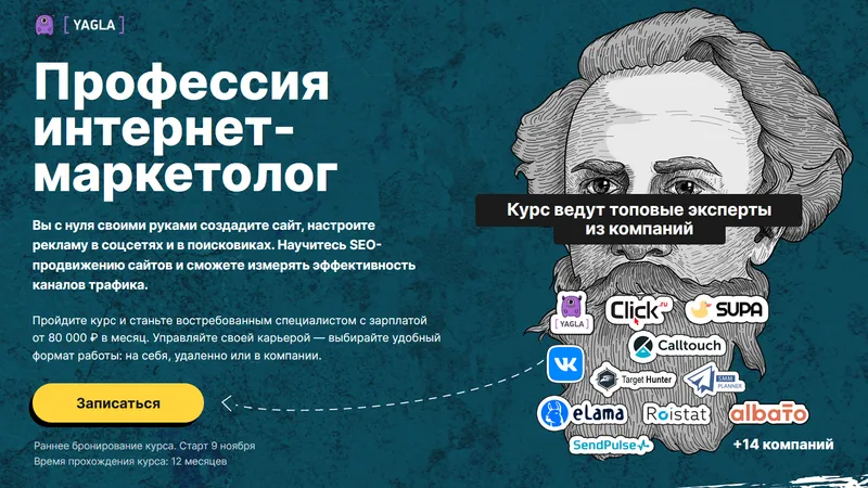 Профессия интернет-маркетолог