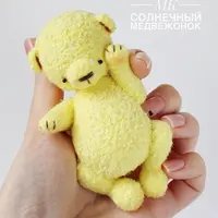 Солнечный медвежонок