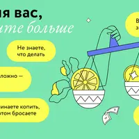 Кошелек и Жизнь