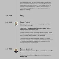 Практика информационных войн