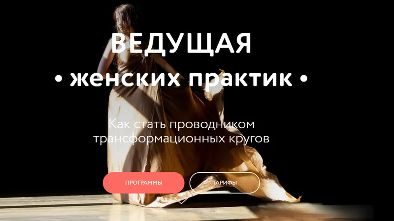 Как стать проводником трансформационных кругов