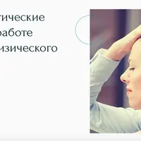 Арт-терапевтические методики в работе с образом физического «Я»