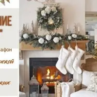 Марафон Новогодние чудеса