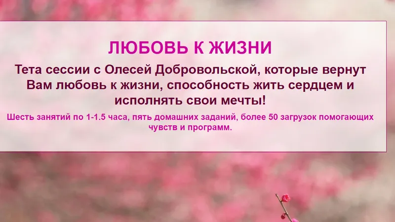 Любовь к жизни