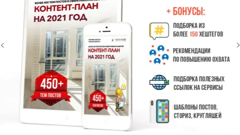 Контент-план на год по ремонту квартир