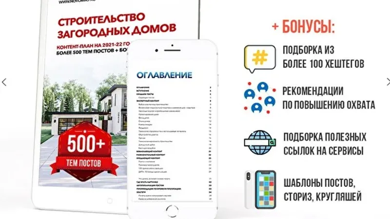 Контент-план на год для строителей загородных домов