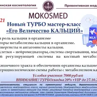 Его Величество Кальций