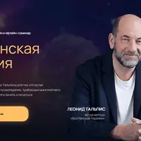 ВсеЛенская Терапия