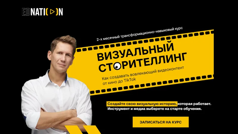 Визуальный сторителлинг