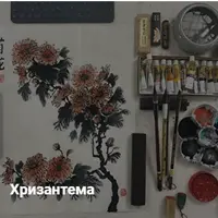 Китайская живопись Гохуа