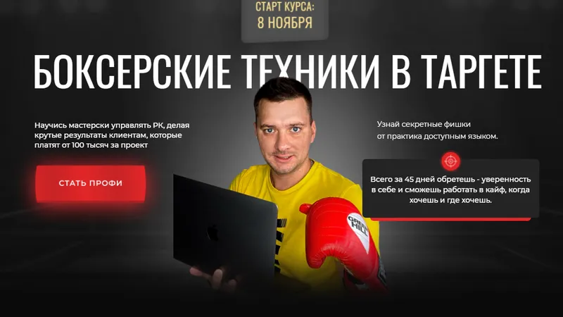 Боксерские техники в таргете