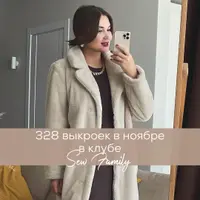 Швейный клуб Sew family