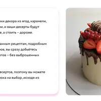 Начинающий кондитер