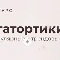 Инстатортики