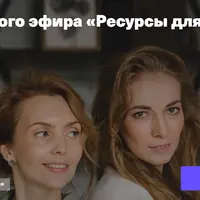 Ресурсы для мамы. Часть 2. Техники