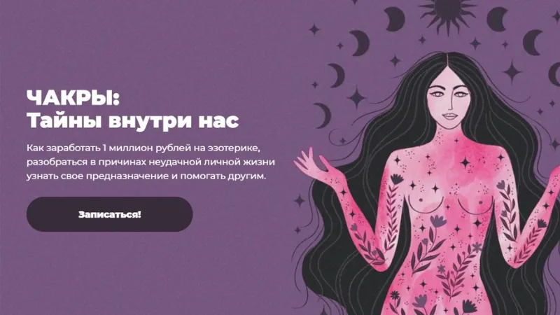 Чакры: Тайны внутри нас