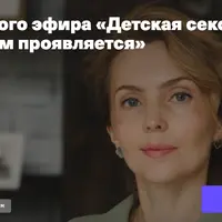 Детская сексуальность: что это и в чем проявляется