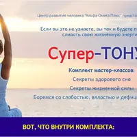 Супер-тонус