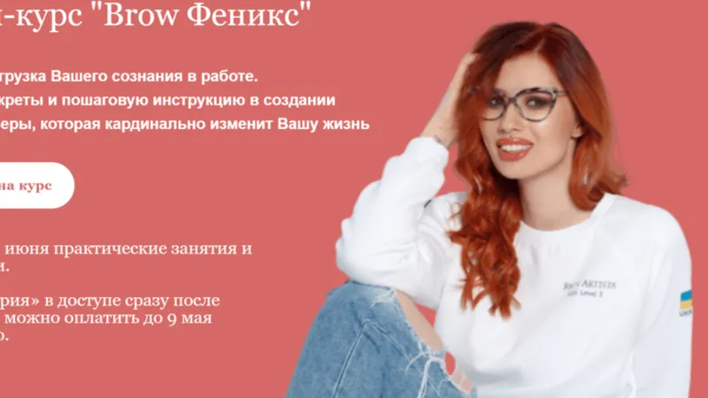 Brow феникс