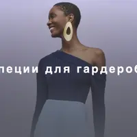 Специи для гардероба