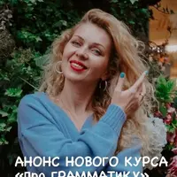 Про Грамматику