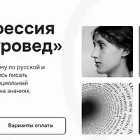 Профессия «Литературовед»