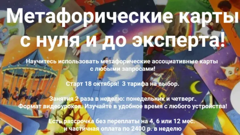 Метафорические карты с нуля и до эксперта