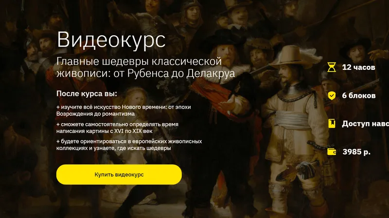 Главные шедевры классической живописи: от Рубенса до Делакруа