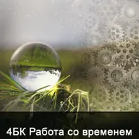 Работа со временем