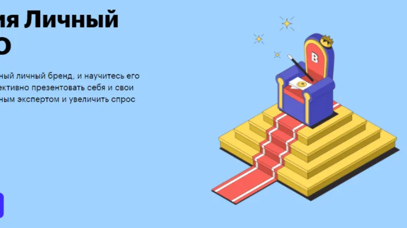 Профессия Личный бренд PRO
