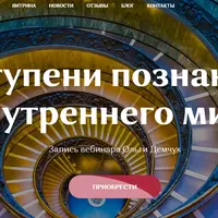 Ступени познания внутреннего мира