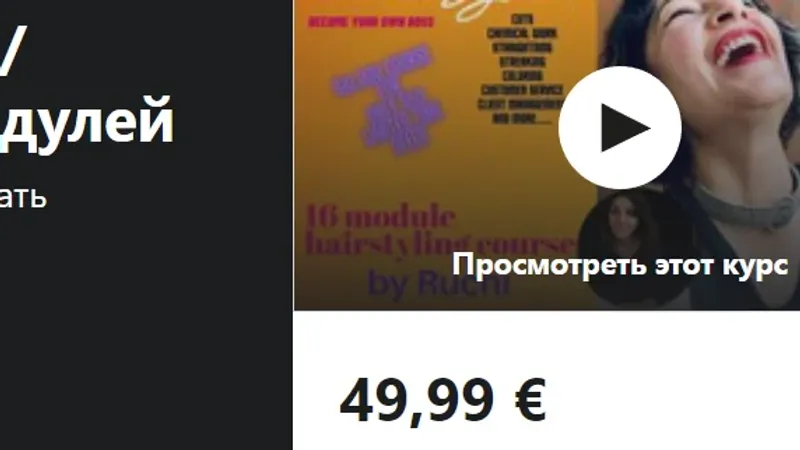Курс для начинающих парикмахеров