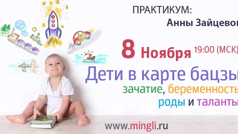 Практика: дети в карте бацзы: зачатие, беременность, роды и таланты