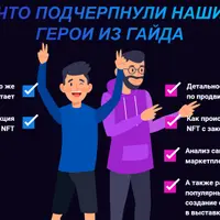 Стань NFT-художником и продвигай свои работы правильно