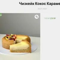 Чизкейк Кокос-Карамель