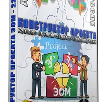 Конструктор проекта ЭОМ