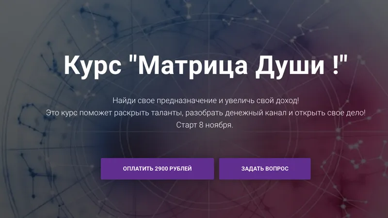 Матрица души