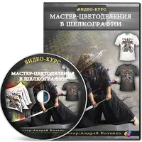 Мастер цветоделения в шелкографии