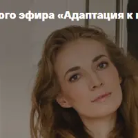 Адаптация к школе