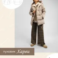 Пуховик "Харви"