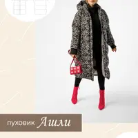 Пуховик Ашли