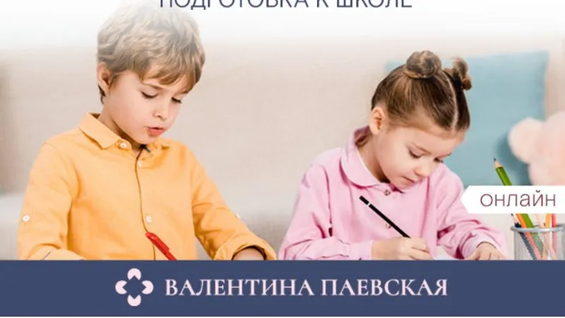Подготовка к школе