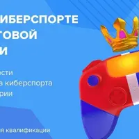 Юрист в киберспорте и гейминговой индустрии