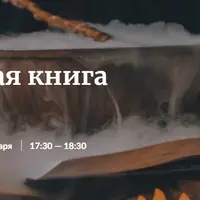 Кулинарная книга Хогвартса