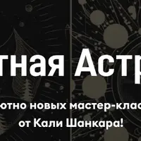 Транзитная Астрология