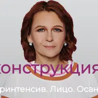 Реконструкция 3 в 1